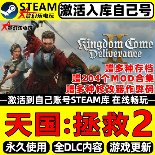 天国拯救2Steam激活自己库里