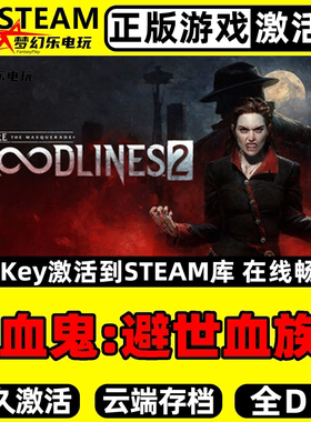 吸血鬼:避世血族2 Steam激活码CDKey入库全球国区 Terraria 全DLC