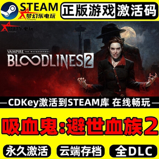 吸血鬼:避世血族2 Steam激活码CDKey入库全球国区 Terraria 全DLC