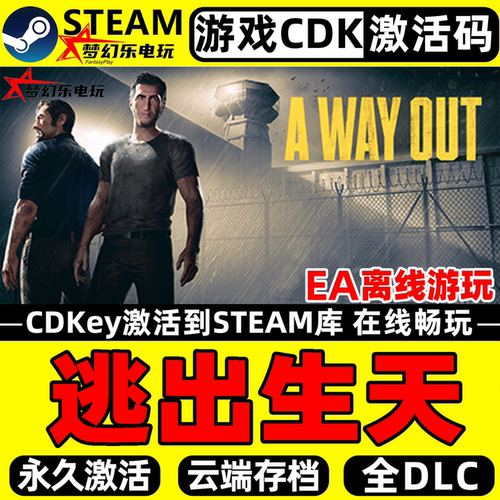逃出生天Steam激活码CDKey游戏