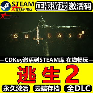 逃生2 正版Steam激活码CDKey入库全球Outlast 2全DLC生存恐怖游戏