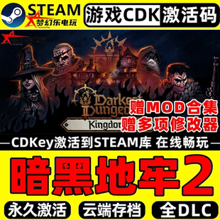 暗黑地牢2 Steam激活码 CDKey入库 Darkest Dungeon II 全DLC游戏