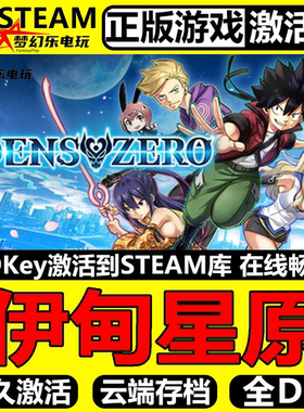 伊甸星原 正版Steam激活码CDKey入库EDENS ZERO全DLC角色扮演游戏