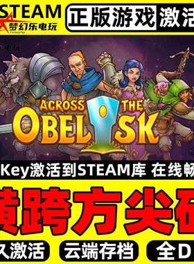 横跨方尖碑 正版Steam激活码CDKey入库 Across the Obelisk 全DLC