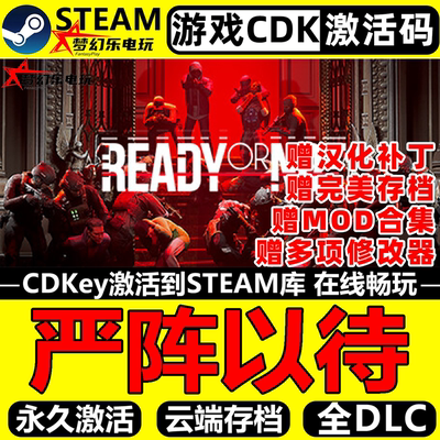 严阵以待Steam激活码CDKey游戏