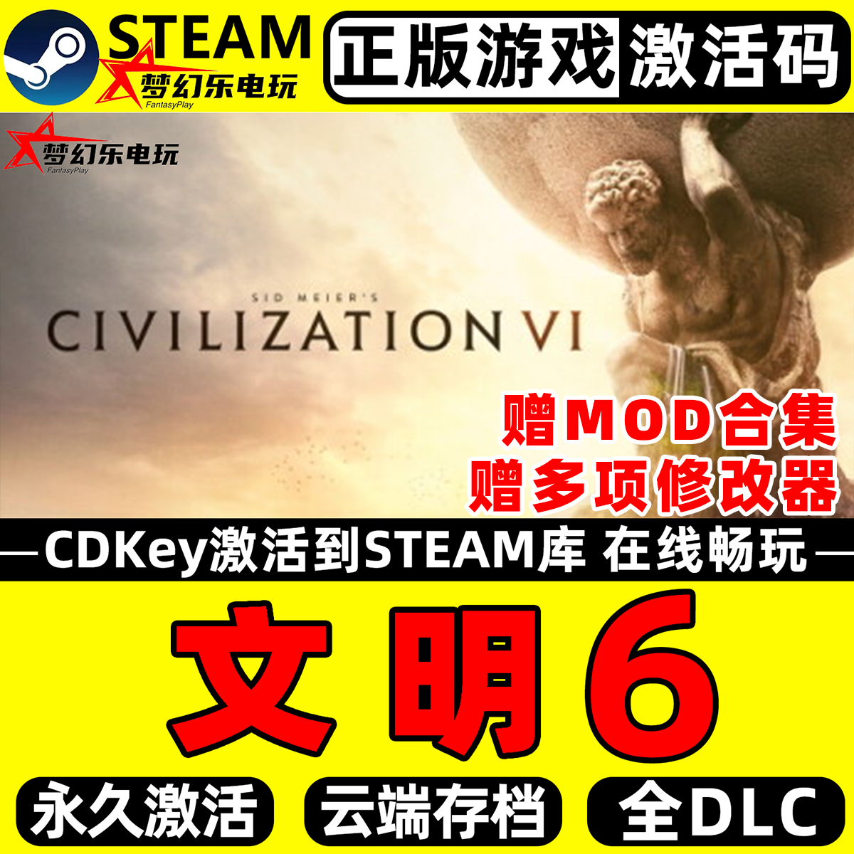 文明6 正版Steam激活码CDKey入库 Sid Meier’s Civilization VI,电玩/配件/游戏/攻略,STEAM,淘宝优惠券,粉丝福利购,淘宝优惠卷