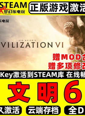 文明6 正版Steam激活码CDKey入库 Sid Meier’s Civilization VI