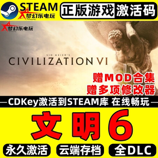 CDKey入库 Steam激活码 Sid Meier’s 文明6 Civilization 正版