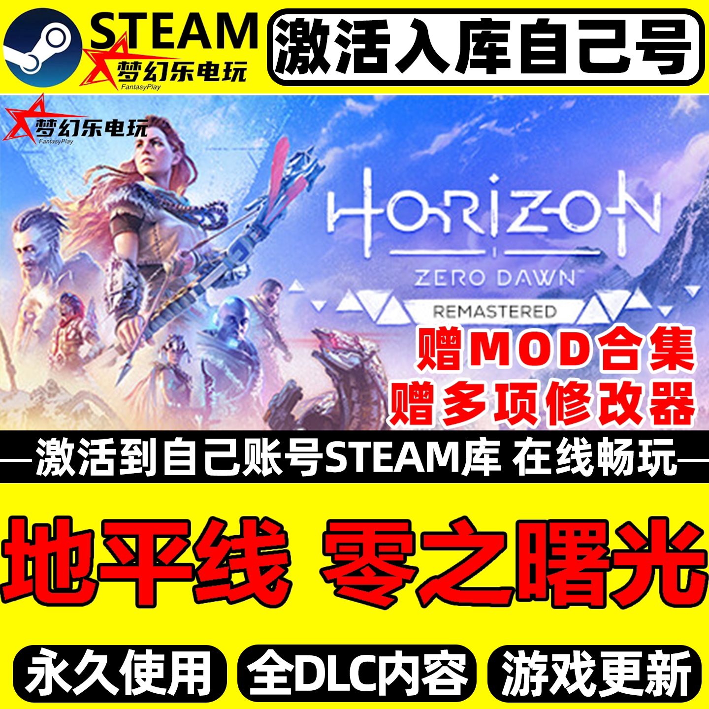 地平线零之曙光重制版Steam游戏