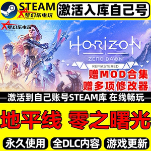 地平线零之曙光重制版Steam游戏