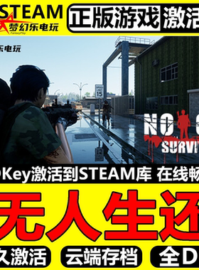 无人生还 正版Steam激活码CDKey入库 No One Survived  全DLC游戏