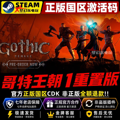 哥特王朝1重制版Steam激活游戏