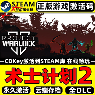 术士计划2 正版Steam激活码CDKey入库 Project Warlock II 全DLC