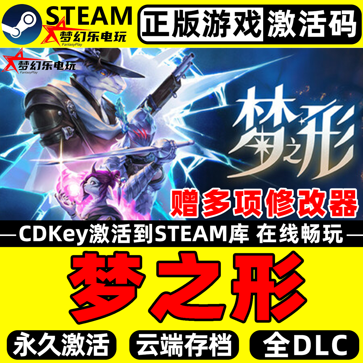 梦之形 正版Steam激活码CDKey入库Shape of Dreams 全DLC动作游戏,电玩/配件/游戏/攻略,STEAM,淘宝优惠券,粉丝福利购,淘宝优惠卷
