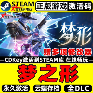 梦之形 正版Steam激活码CDKey入库Shape of Dreams 全DLC动作游戏