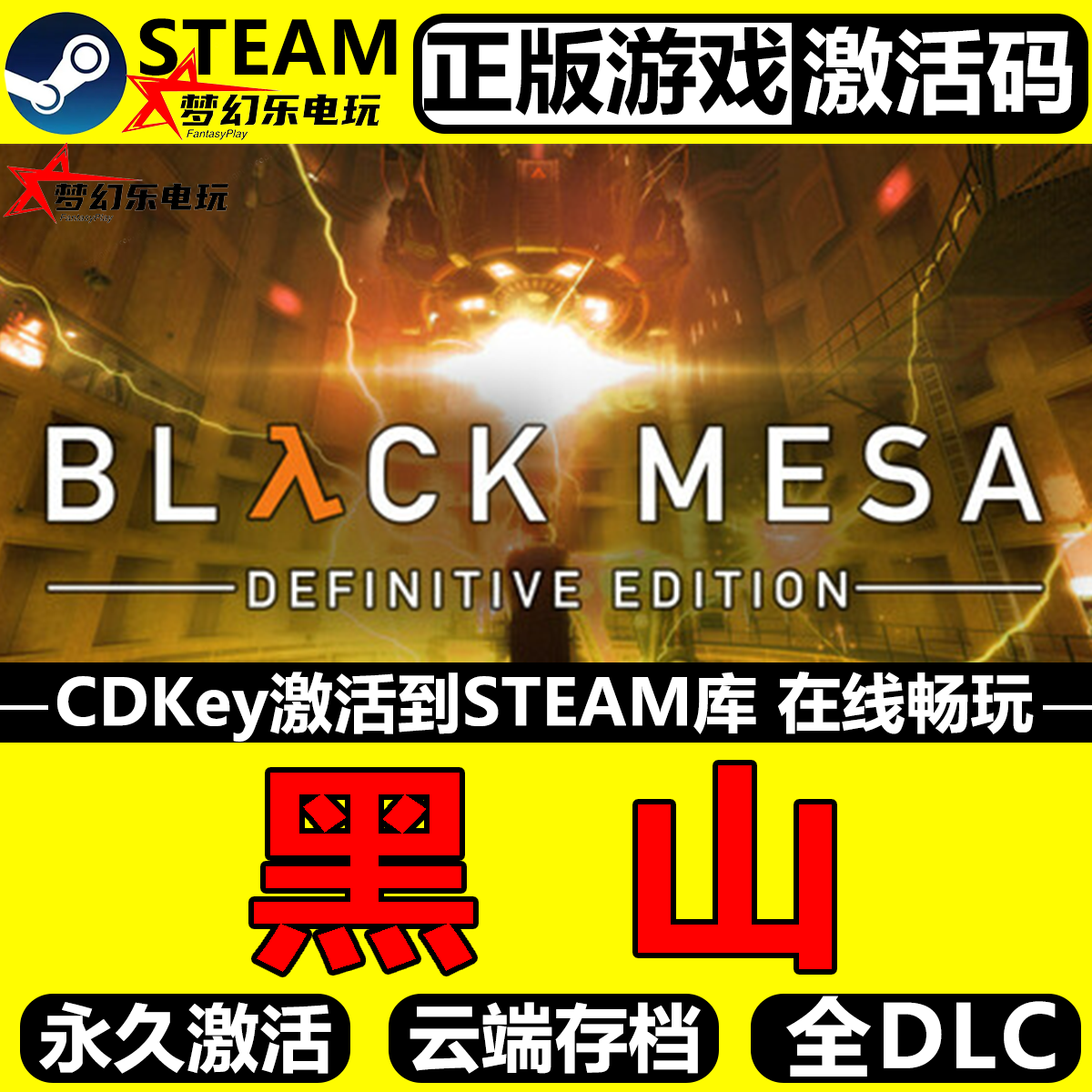 黑山正版Steam激活码全DLC游戏