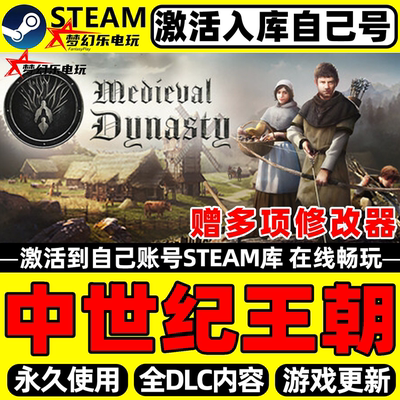 中世纪王朝Steam游戏激活码CDKey