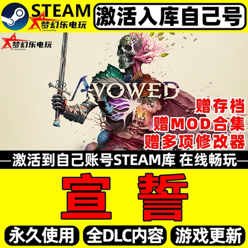 宣誓Steam激活码CDKey永久游戏