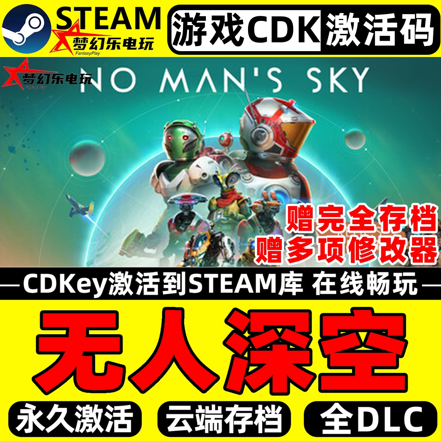 无人深空 Steam激活码CDKey入库 No Man's Sky 全DLC太空动作游戏
