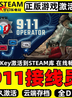 911接线员 正版Steam激活码CDKey入库 911 Operator全DLC模拟游戏