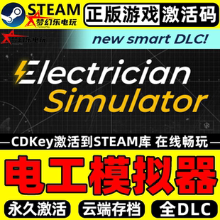 电工模拟器 正版Steam激活码CDKey入库 全DLC沉浸式教育模拟游戏