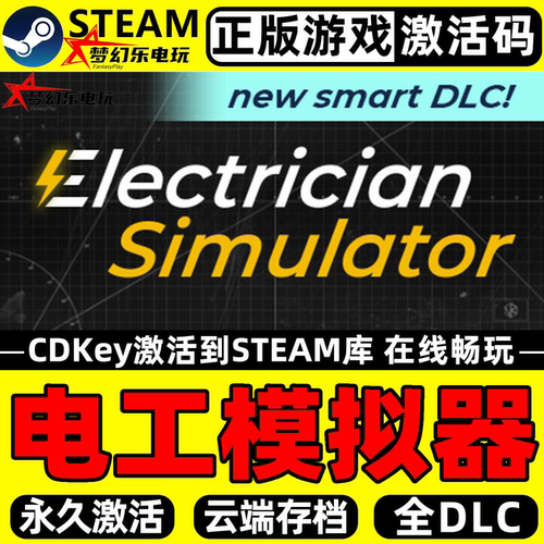电工模拟器正版Steam激活码CDKey