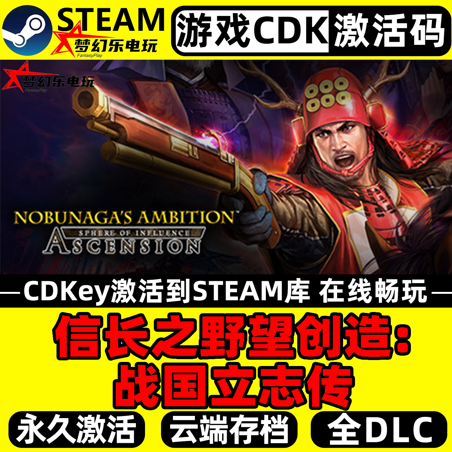 信长之野望创造:战国立志传 Steam激活码CDKey入库 全DLC单机游戏