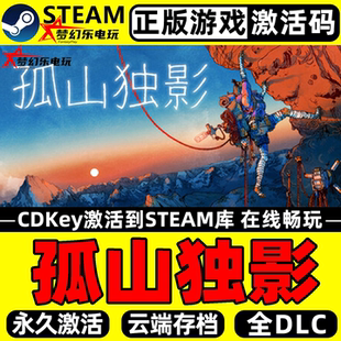孤山独影 正版Steam激活码CDKey入库Cairn 全DLC单机攀岩生存游戏