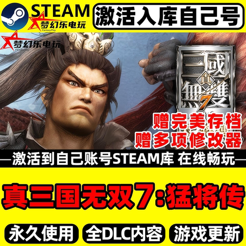 真三国无双７with猛将传游戏