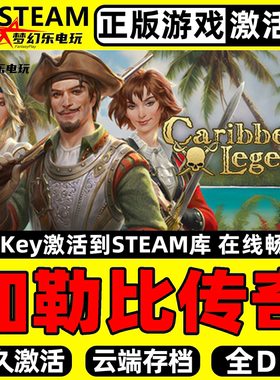 加勒比传奇 正版Steam激活码CDKey入库Caribbean Legend全DLC游戏