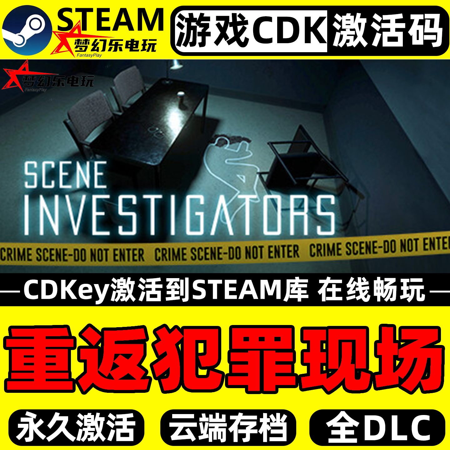 重返犯罪现场Steam激活码CDKey入库Scene Investigators全DLC游戏