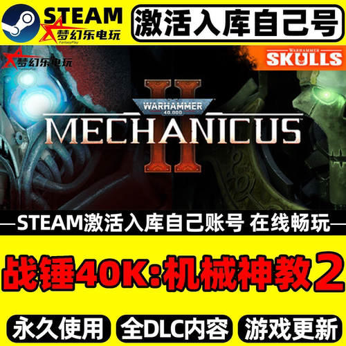 战锤40K机械神教2Steam激活游戏