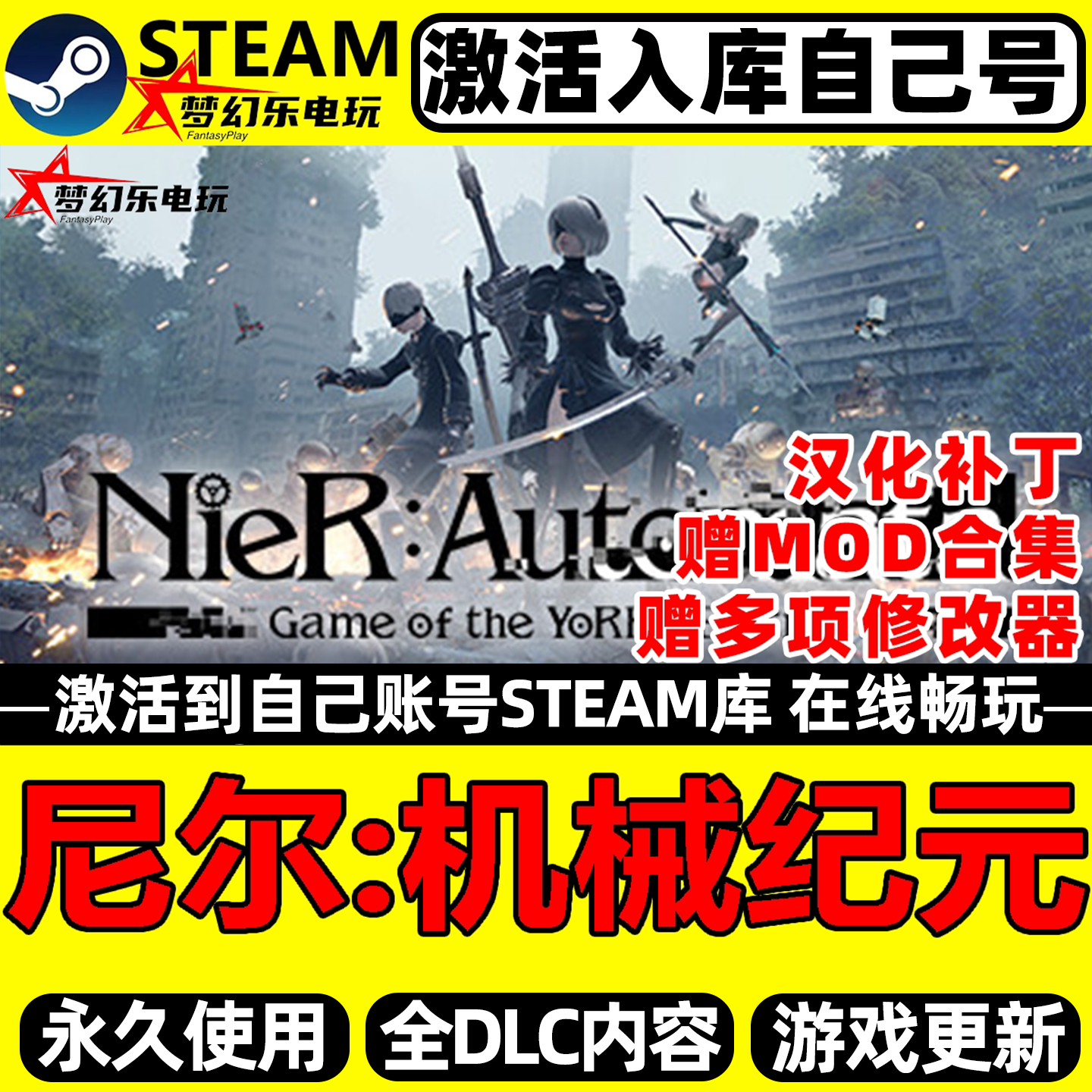 尼尔:机械纪元Steam激活自己库里NieR:Automata全DLC更新电脑游戏