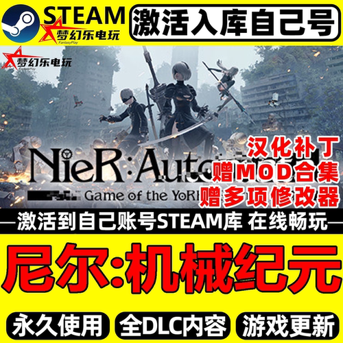 尼尔机械纪元Steam激活码CDKey