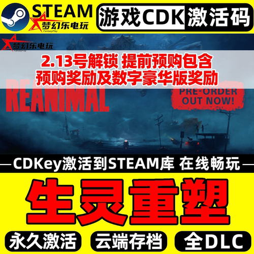 生灵重塑Steam激活码CDKey游戏