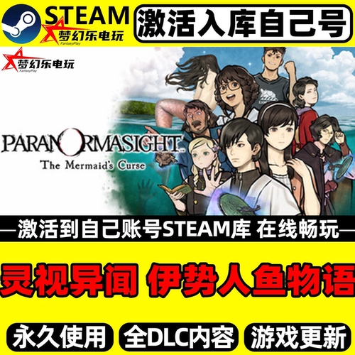 灵视异闻FILE38伊势人鱼物语游戏