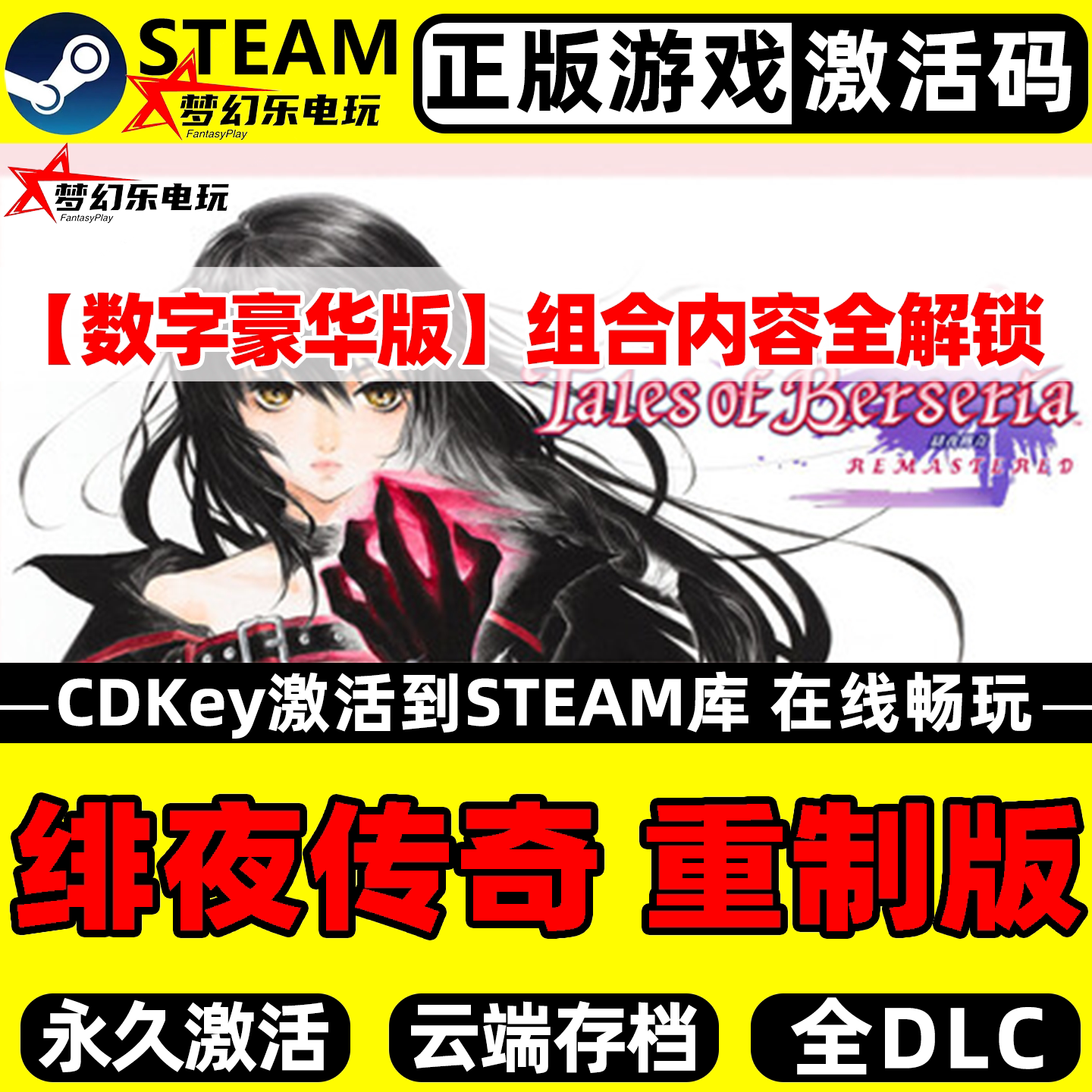 绯夜传奇重制版 Steam激活码 CDKey入库 全DLC动作角色扮演PC游戏