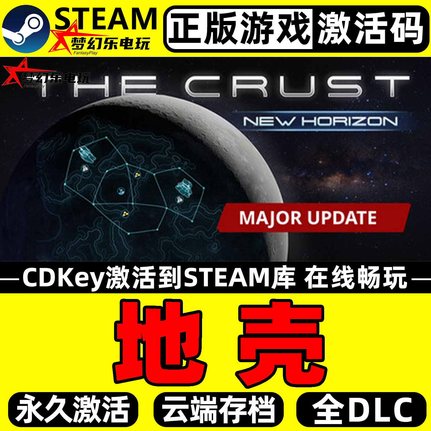 地壳 Steam激活码 CDKey入库兑换码 The Crust 全DLC模拟游戏正版,电玩/配件/游戏/攻略,STEAM,淘宝优惠券,粉丝福利购,淘宝优惠卷