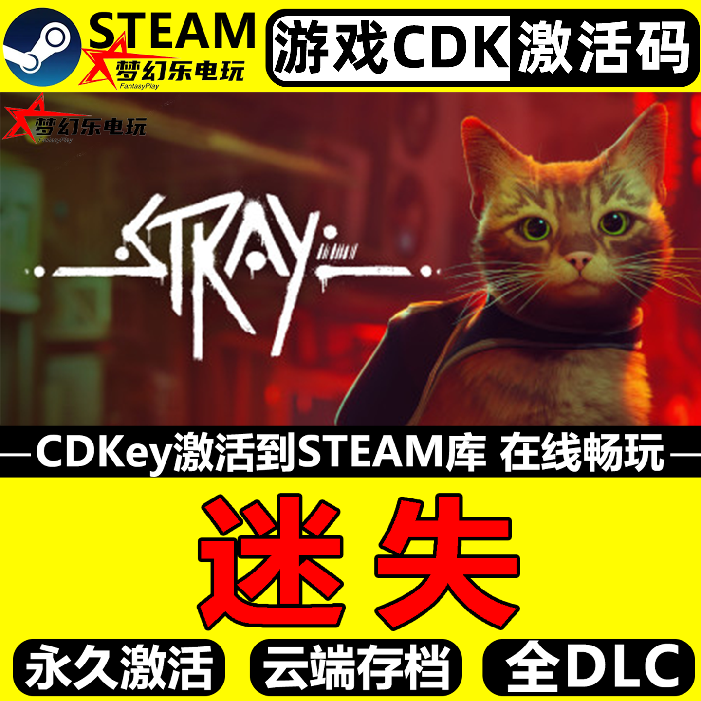 迷失 Steam激活码CDKey入库 Stray全DLC电脑赛博朋克单人冒险游戏