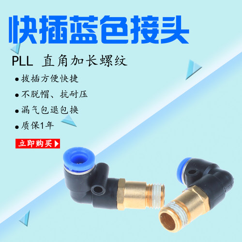 气缸快速接头配件铜弯头直角加长螺纹PLL4681012-M5-01-02-03-04