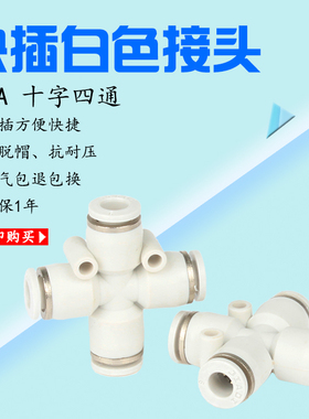 气管气动配件 分流十字四通快插高压APZA04 PZA16 PZA08 PZA10-12