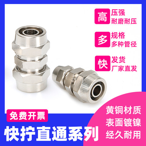 接头气动快拧直通镀镍
