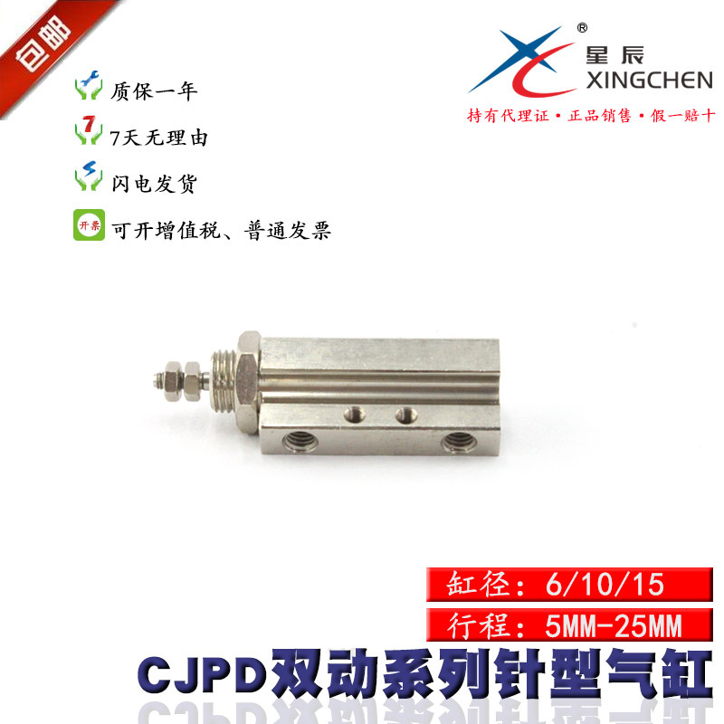 星辰气缸针型气缸双作用气缸CJPD6-10 CDJPB6-15D CDJP2B10-10D