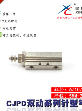 星辰气缸针型气缸双作用气缸CJPD6-10 CDJPB6-15D CDJP2B10-10D
