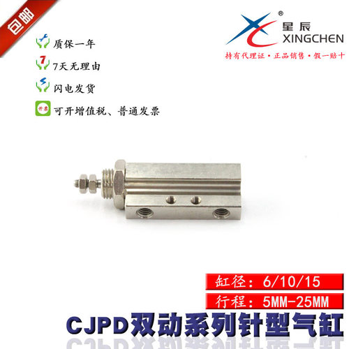 星辰气缸针型气缸双作用气缸CJPD6-10 CDJPB6-15D CDJP2B10-10D