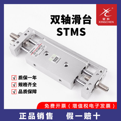 STMS双杆双轴滑台气缸星辰气动气缸滑台双向STMS10/16/20/25/32 - 封面