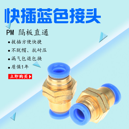 气动pu软管接头隔板螺母固定