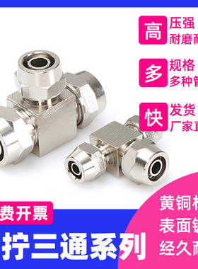 锁母式三通接头金属快拧三通变径PEG气动气管T型锁紧螺帽式异径