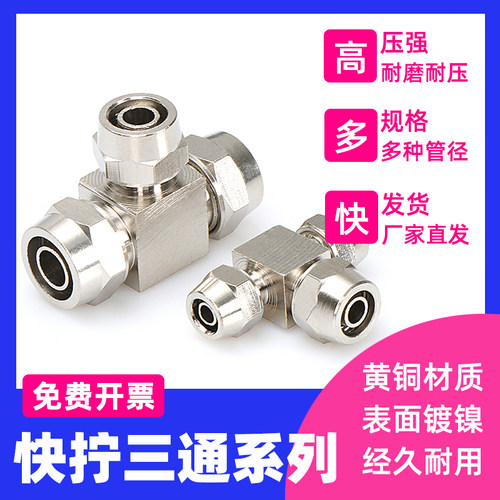 锁母快拧变径等径三通PEPEG
