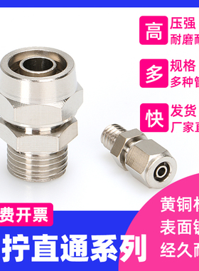 全铜接头镀镍直通锁母气管气动快拧插BKC0604 0805 1065螺纹M5M6